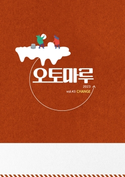 사보 오토마루 43호