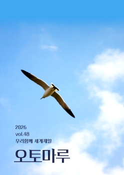 사보 오토마루 48호